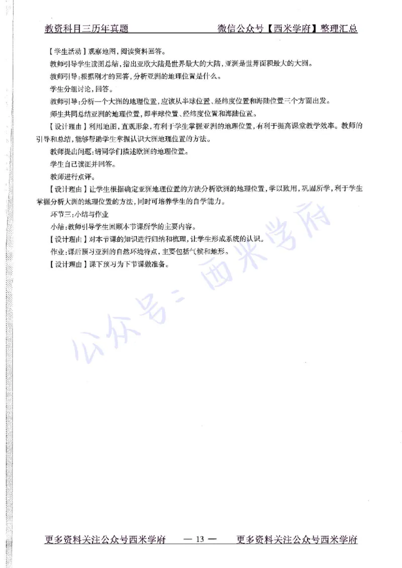 20年下-初中地理-真题及答案解析_4-教培资料-26年最新资料-同步更新_初中高中教资_03科三专项（进去保存报考的学科即可）_01科目三FB网课、三色速记手册、知识点导图等推荐