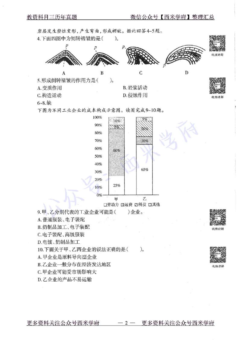 20年下-初中地理-真题及答案解析_4-教培资料-26年最新资料-同步更新_初中高中教资_03科三专项（进去保存报考的学科即可）_01科目三FB网课、三色速记手册、知识点导图等推荐