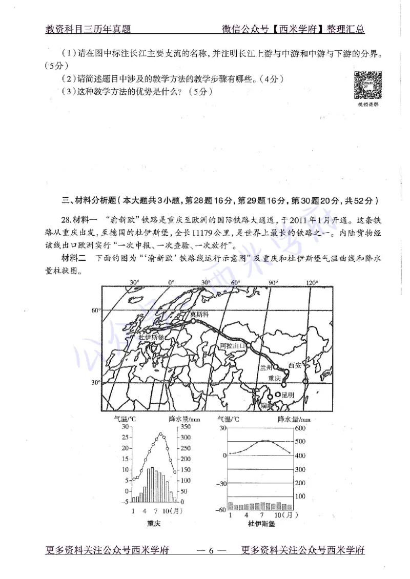20年下-初中地理-真题及答案解析_4-教培资料-26年最新资料-同步更新_初中高中教资_03科三专项（进去保存报考的学科即可）_01科目三FB网课、三色速记手册、知识点导图等推荐