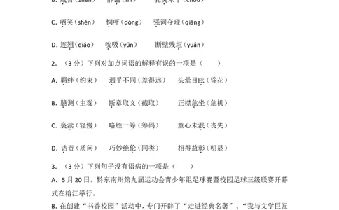 2016年贵州省黔东南州中考语文试卷（含解析版）_中考真题_1.语文中考真题2015-2024年_地区卷_贵州省_贵州黔东南语文12-21