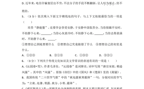 2016年贵州省黔东南州中考语文试卷（含解析版）_中考真题_1.语文中考真题2015-2024年_地区卷_贵州省_贵州黔东南语文12-21