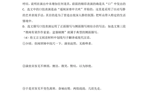 2016年贵州省黔东南州中考语文试卷（含解析版）_中考真题_1.语文中考真题2015-2024年_地区卷_贵州省_贵州黔东南语文12-21