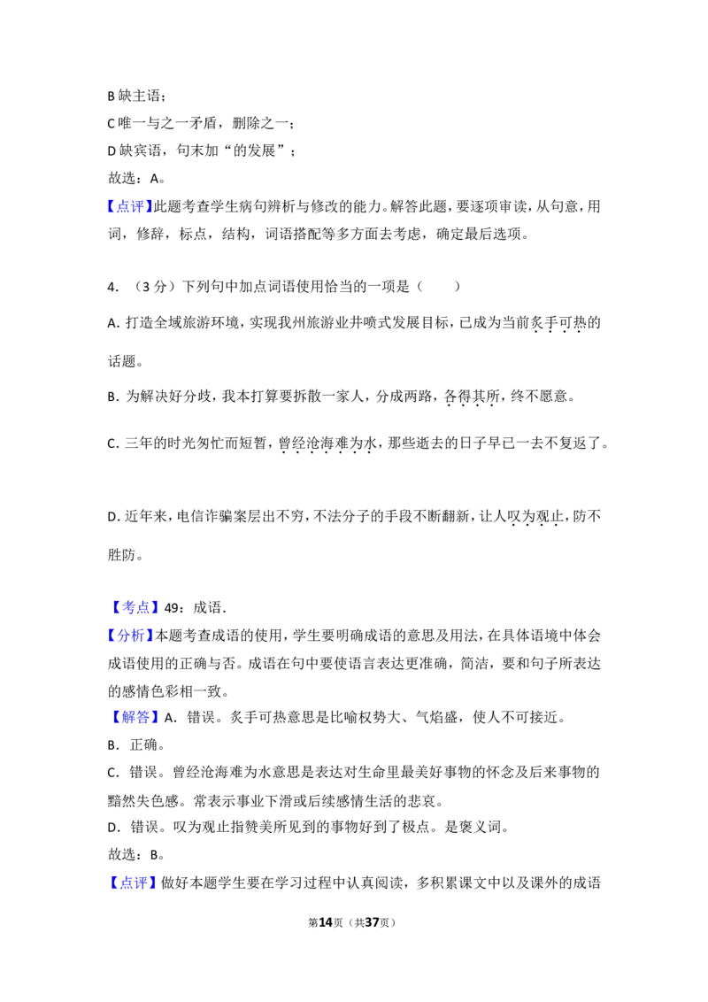 2016年贵州省黔东南州中考语文试卷（含解析版）_中考真题_1.语文中考真题2015-2024年_地区卷_贵州省_贵州黔东南语文12-21