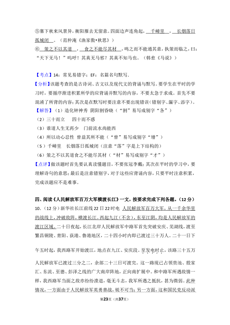 2016年贵州省黔东南州中考语文试卷（含解析版）_中考真题_1.语文中考真题2015-2024年_地区卷_贵州省_贵州黔东南语文12-21