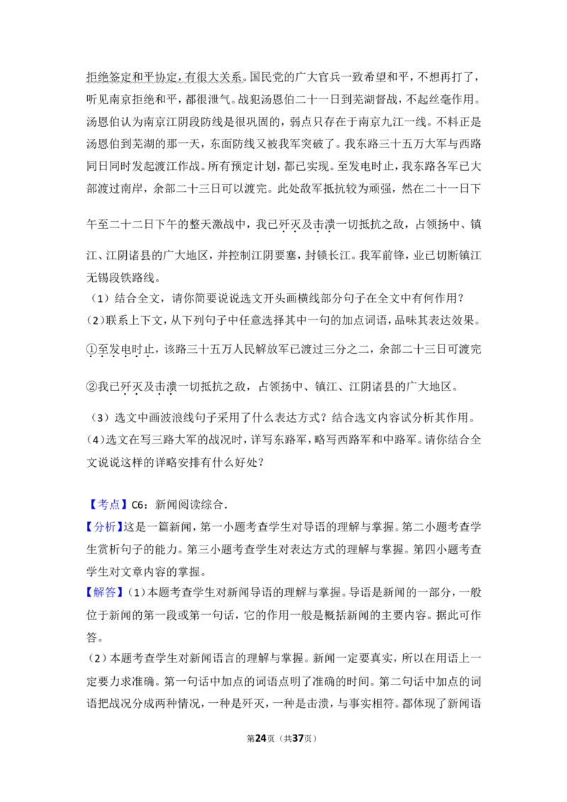 2016年贵州省黔东南州中考语文试卷（含解析版）_中考真题_1.语文中考真题2015-2024年_地区卷_贵州省_贵州黔东南语文12-21