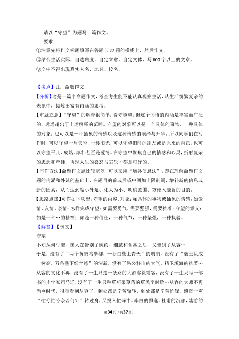 2016年贵州省黔东南州中考语文试卷（含解析版）_中考真题_1.语文中考真题2015-2024年_地区卷_贵州省_贵州黔东南语文12-21