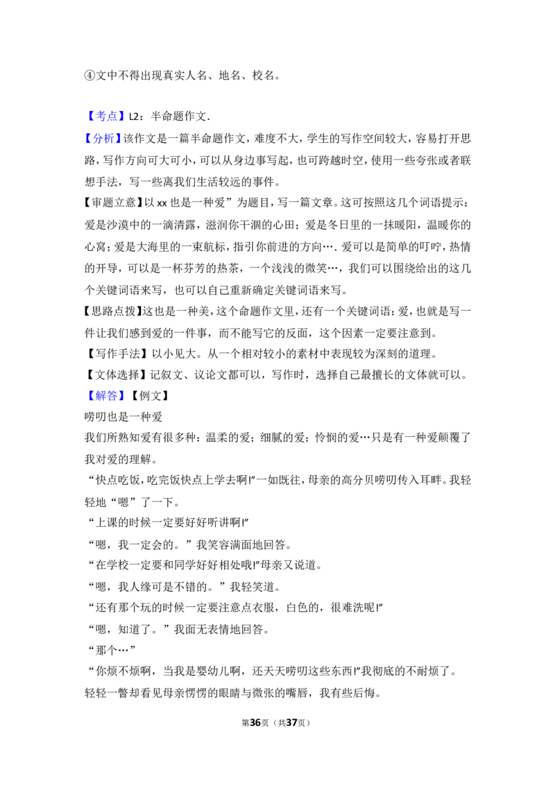 2016年贵州省黔东南州中考语文试卷（含解析版）_中考真题_1.语文中考真题2015-2024年_地区卷_贵州省_贵州黔东南语文12-21