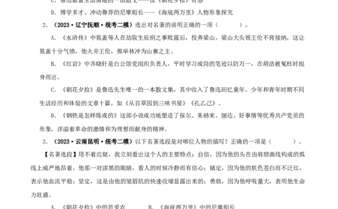 专题01《朝花夕拾》真题精练（综合题）（原卷版）_120中考语文全套复习_中考语文复习总复习_专项复习资料_完2024年中考语文名著阅读知识知识梳理+真题练习