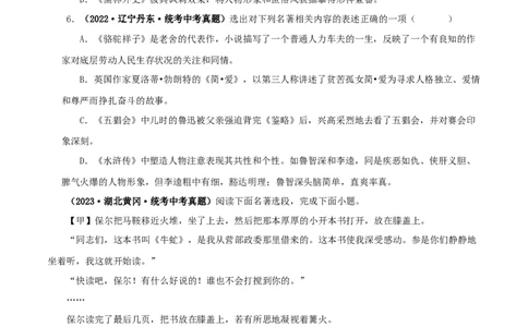 专题01《朝花夕拾》真题精练（综合题）（原卷版）_120中考语文全套复习_中考语文复习总复习_专项复习资料_完2024年中考语文名著阅读知识知识梳理+真题练习