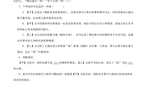 专题01《朝花夕拾》真题精练（综合题）（原卷版）_120中考语文全套复习_中考语文复习总复习_专项复习资料_完2024年中考语文名著阅读知识知识梳理+真题练习