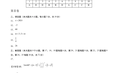 数学（湖南长沙卷）（参考答案）_2数学总复习_赠送：2024中考模拟题数学_二模_数学（湖南长沙卷）-：2024年中考第二次模拟考试