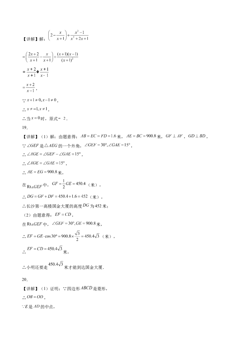 数学（湖南长沙卷）（参考答案）_2数学总复习_赠送：2024中考模拟题数学_二模_数学（湖南长沙卷）-：2024年中考第二次模拟考试