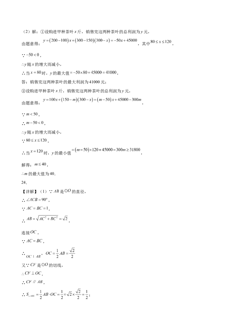 数学（湖南长沙卷）（参考答案）_2数学总复习_赠送：2024中考模拟题数学_二模_数学（湖南长沙卷）-：2024年中考第二次模拟考试