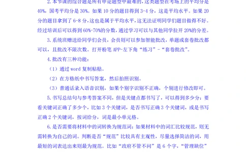 申论3叛逆小樱桃_2026考公资料_（09）李梦圆_2024省考李梦圆方法精讲_讲义笔记