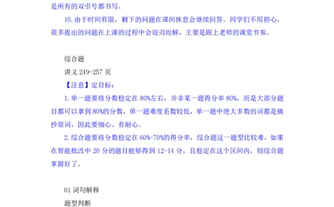 申论3叛逆小樱桃_2026考公资料_（09）李梦圆_2024省考李梦圆方法精讲_讲义笔记