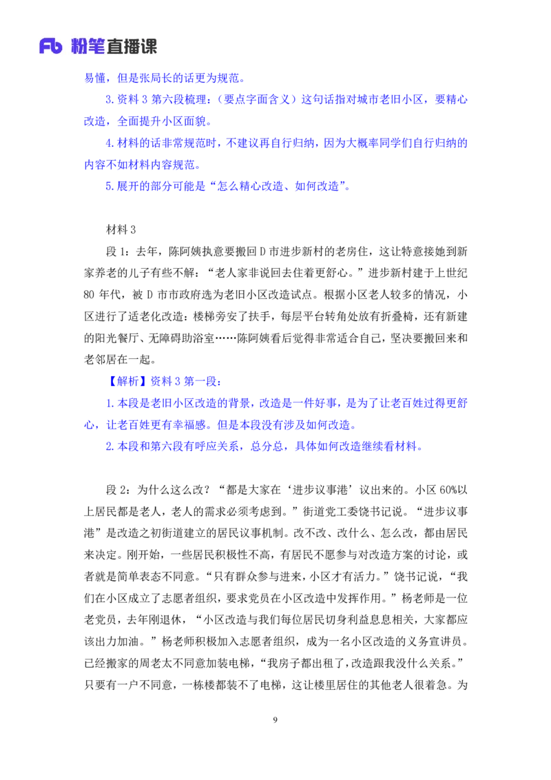 申论3叛逆小樱桃_2026考公资料_（09）李梦圆_2024省考李梦圆方法精讲_讲义笔记