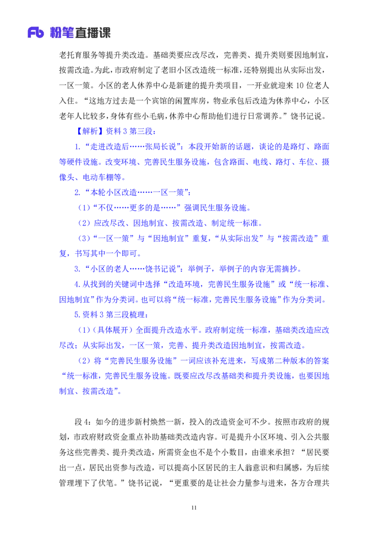 申论3叛逆小樱桃_2026考公资料_（09）李梦圆_2024省考李梦圆方法精讲_讲义笔记
