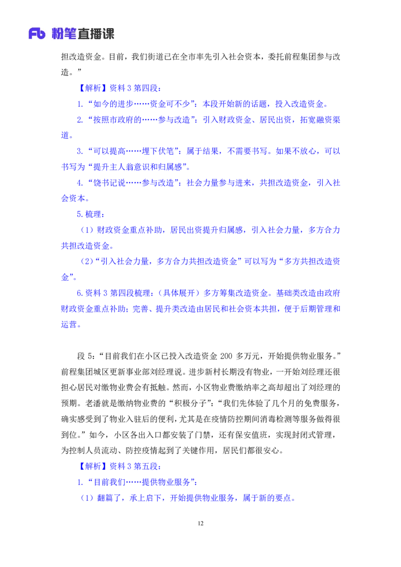 申论3叛逆小樱桃_2026考公资料_（09）李梦圆_2024省考李梦圆方法精讲_讲义笔记
