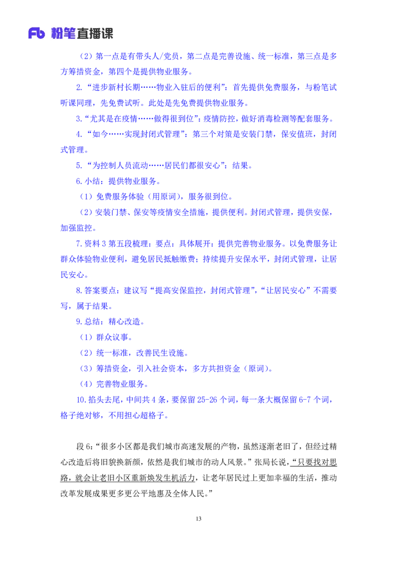 申论3叛逆小樱桃_2026考公资料_（09）李梦圆_2024省考李梦圆方法精讲_讲义笔记