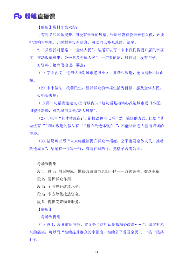 申论3叛逆小樱桃_2026考公资料_（09）李梦圆_2024省考李梦圆方法精讲_讲义笔记