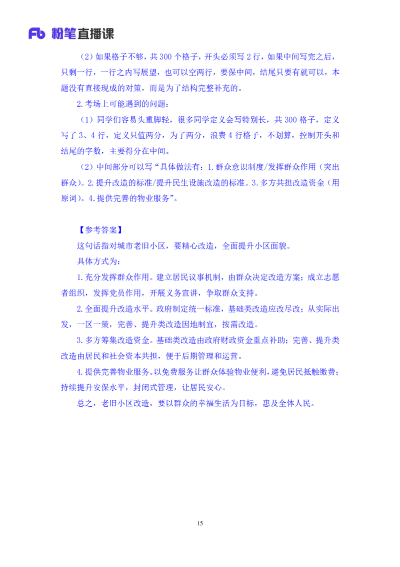 申论3叛逆小樱桃_2026考公资料_（09）李梦圆_2024省考李梦圆方法精讲_讲义笔记
