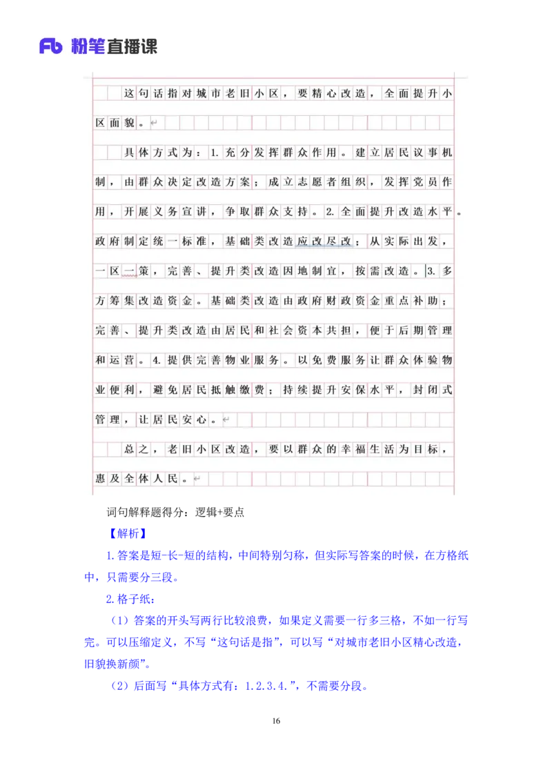 申论3叛逆小樱桃_2026考公资料_（09）李梦圆_2024省考李梦圆方法精讲_讲义笔记