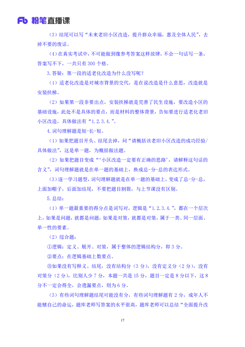 申论3叛逆小樱桃_2026考公资料_（09）李梦圆_2024省考李梦圆方法精讲_讲义笔记
