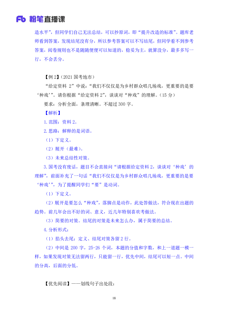 申论3叛逆小樱桃_2026考公资料_（09）李梦圆_2024省考李梦圆方法精讲_讲义笔记