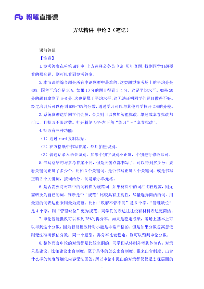 申论3叛逆小樱桃_2026考公资料_（09）李梦圆_2024省考李梦圆方法精讲_讲义笔记