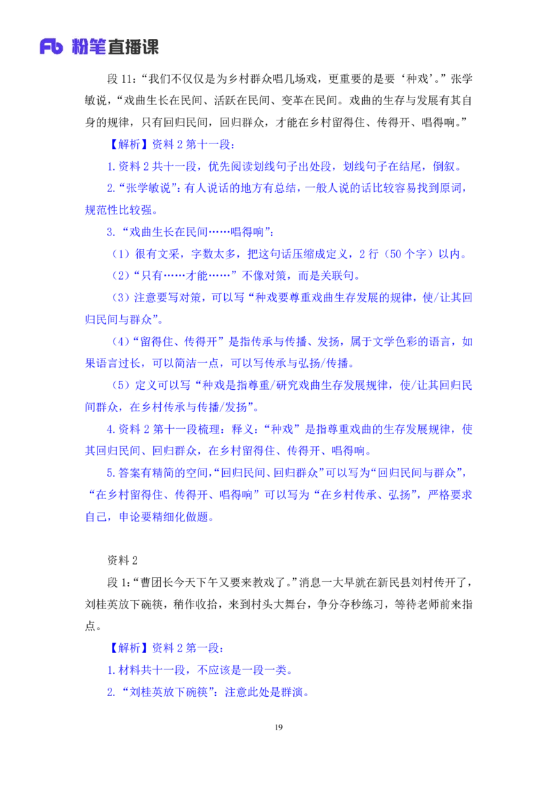 申论3叛逆小樱桃_2026考公资料_（09）李梦圆_2024省考李梦圆方法精讲_讲义笔记