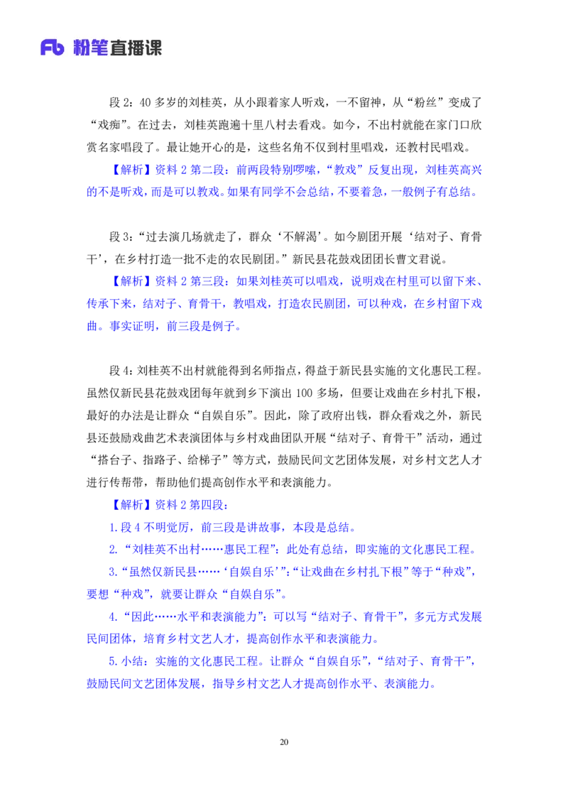 申论3叛逆小樱桃_2026考公资料_（09）李梦圆_2024省考李梦圆方法精讲_讲义笔记
