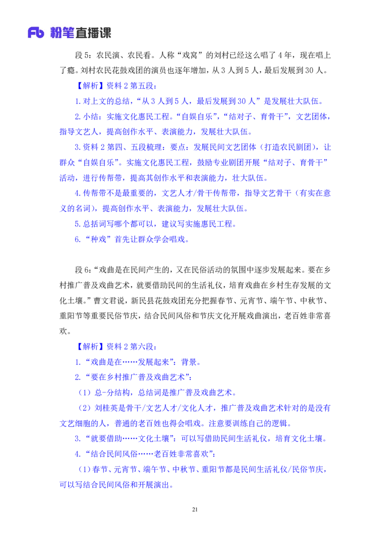 申论3叛逆小樱桃_2026考公资料_（09）李梦圆_2024省考李梦圆方法精讲_讲义笔记