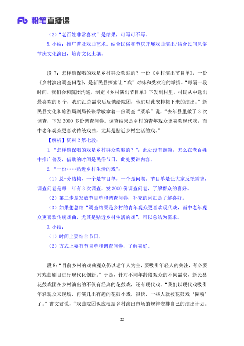 申论3叛逆小樱桃_2026考公资料_（09）李梦圆_2024省考李梦圆方法精讲_讲义笔记