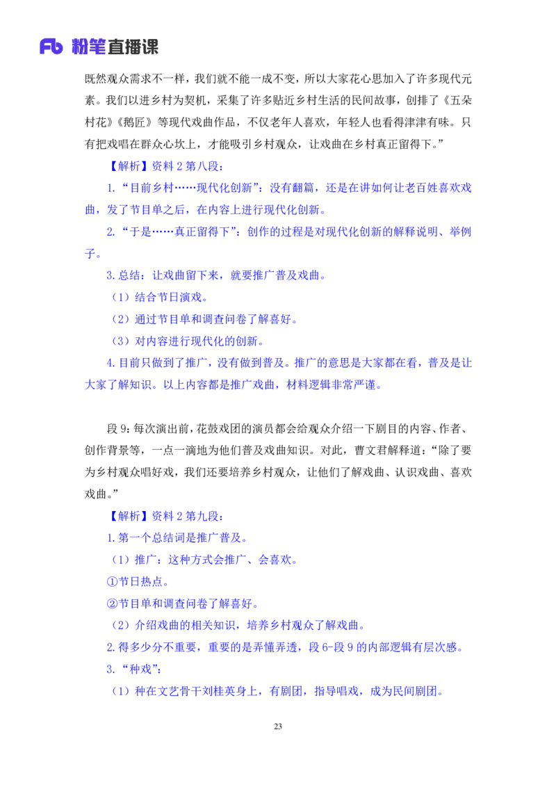 申论3叛逆小樱桃_2026考公资料_（09）李梦圆_2024省考李梦圆方法精讲_讲义笔记