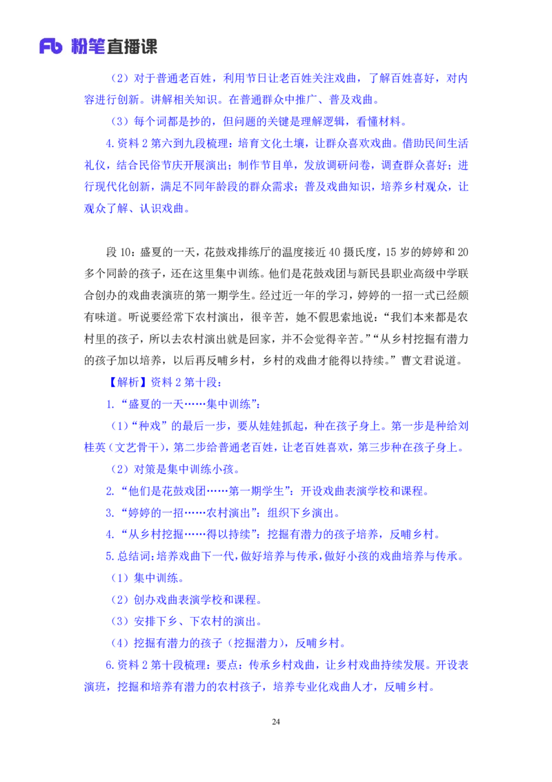 申论3叛逆小樱桃_2026考公资料_（09）李梦圆_2024省考李梦圆方法精讲_讲义笔记