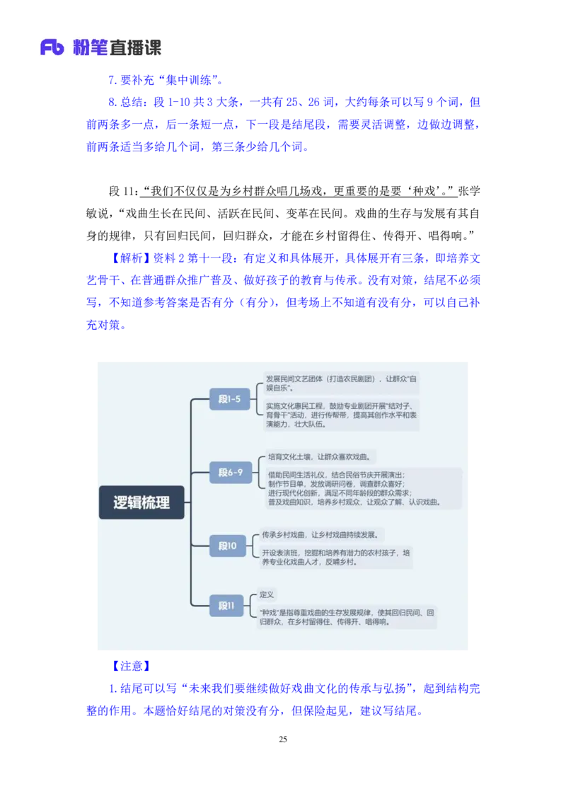申论3叛逆小樱桃_2026考公资料_（09）李梦圆_2024省考李梦圆方法精讲_讲义笔记