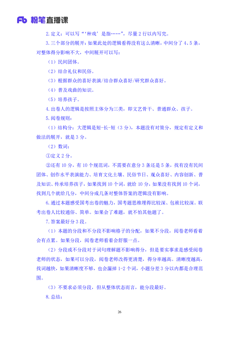 申论3叛逆小樱桃_2026考公资料_（09）李梦圆_2024省考李梦圆方法精讲_讲义笔记