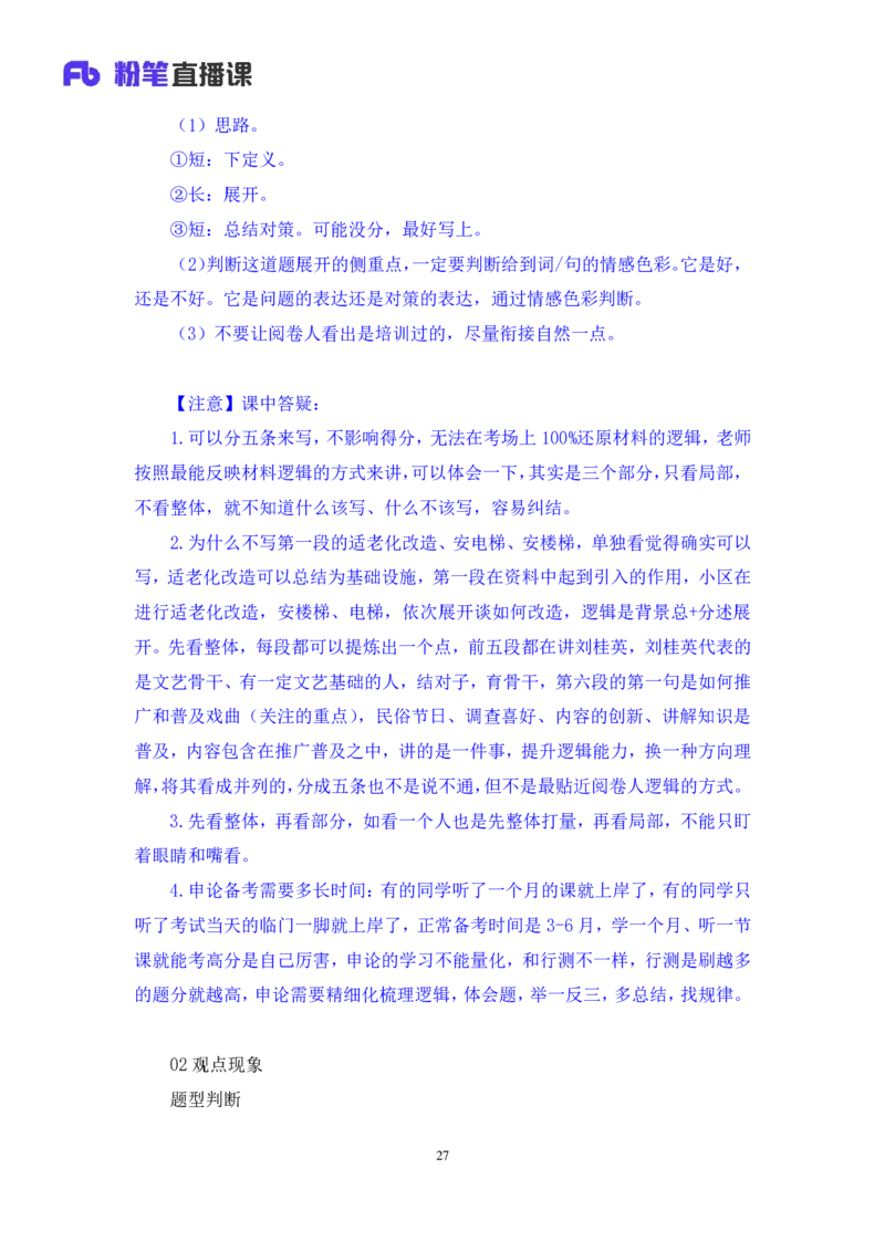 申论3叛逆小樱桃_2026考公资料_（09）李梦圆_2024省考李梦圆方法精讲_讲义笔记
