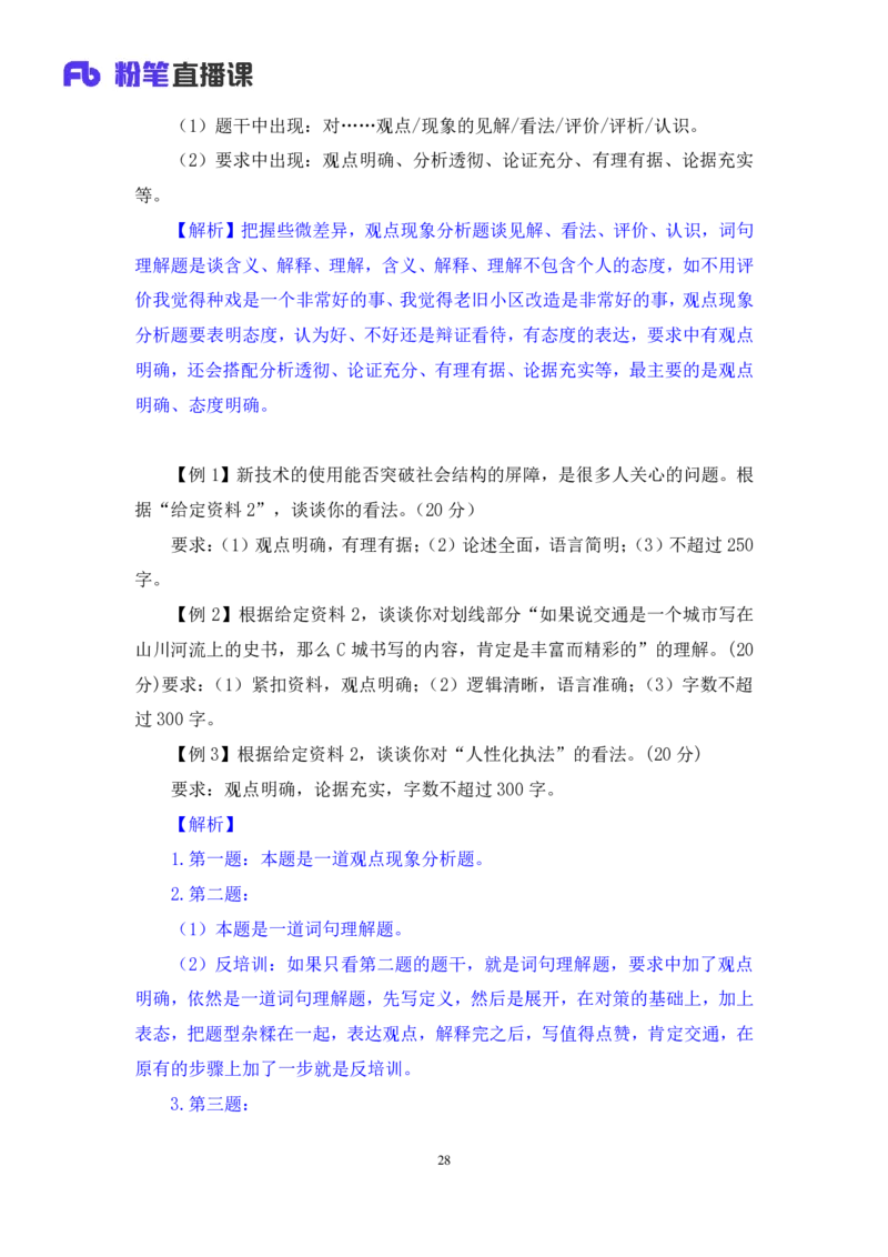申论3叛逆小樱桃_2026考公资料_（09）李梦圆_2024省考李梦圆方法精讲_讲义笔记