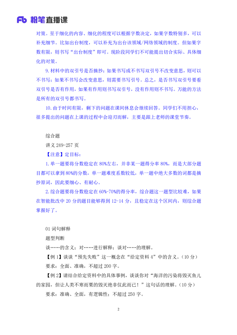 申论3叛逆小樱桃_2026考公资料_（09）李梦圆_2024省考李梦圆方法精讲_讲义笔记