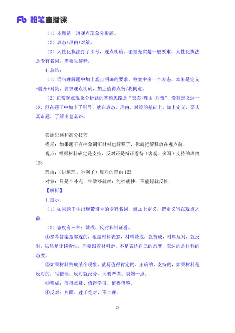 申论3叛逆小樱桃_2026考公资料_（09）李梦圆_2024省考李梦圆方法精讲_讲义笔记