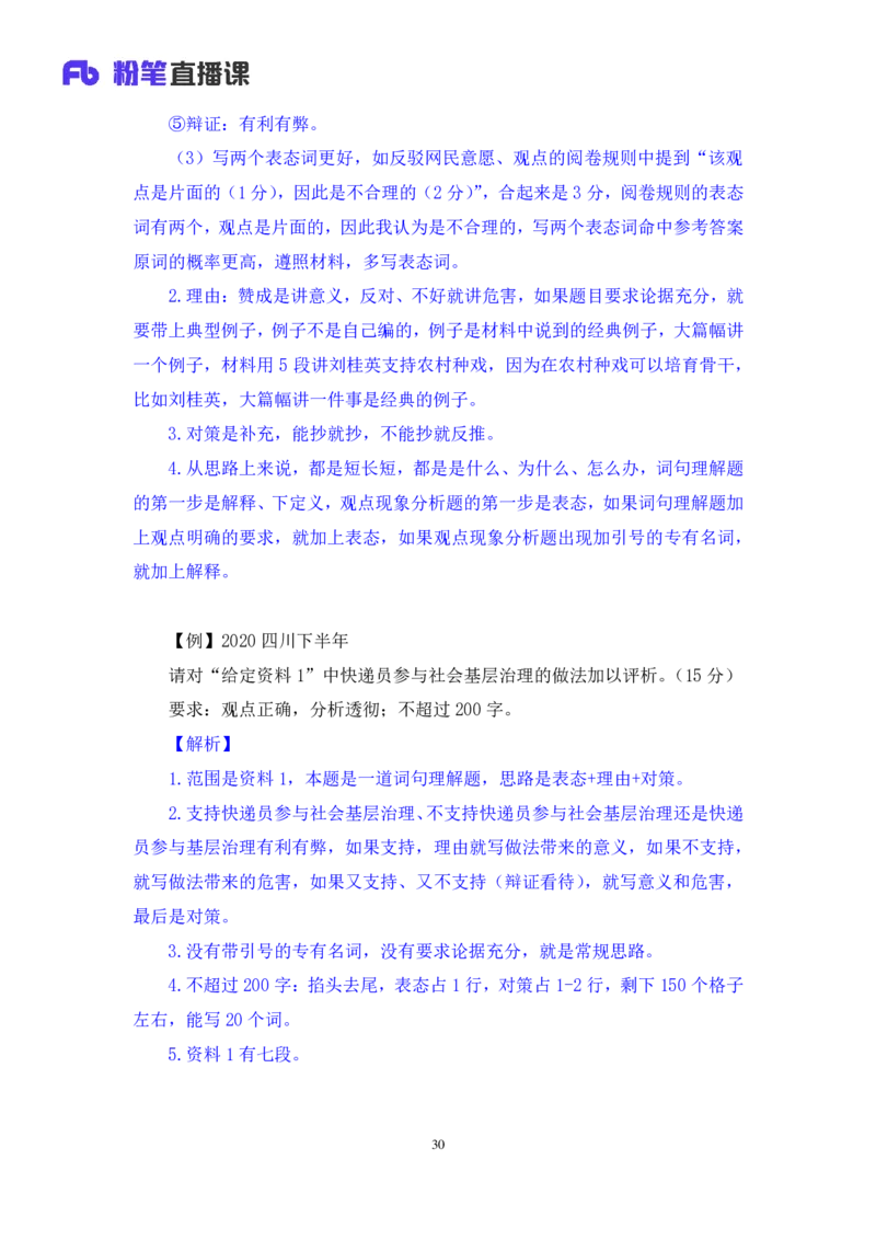 申论3叛逆小樱桃_2026考公资料_（09）李梦圆_2024省考李梦圆方法精讲_讲义笔记