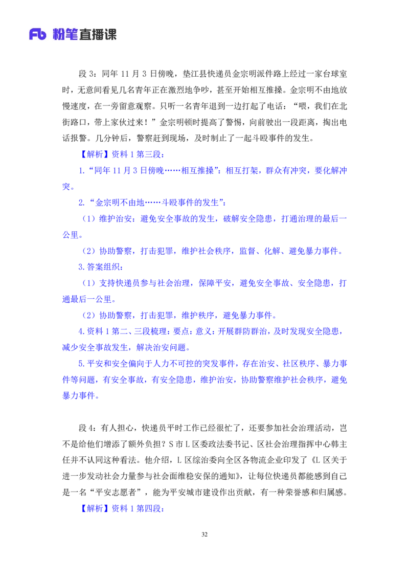 申论3叛逆小樱桃_2026考公资料_（09）李梦圆_2024省考李梦圆方法精讲_讲义笔记