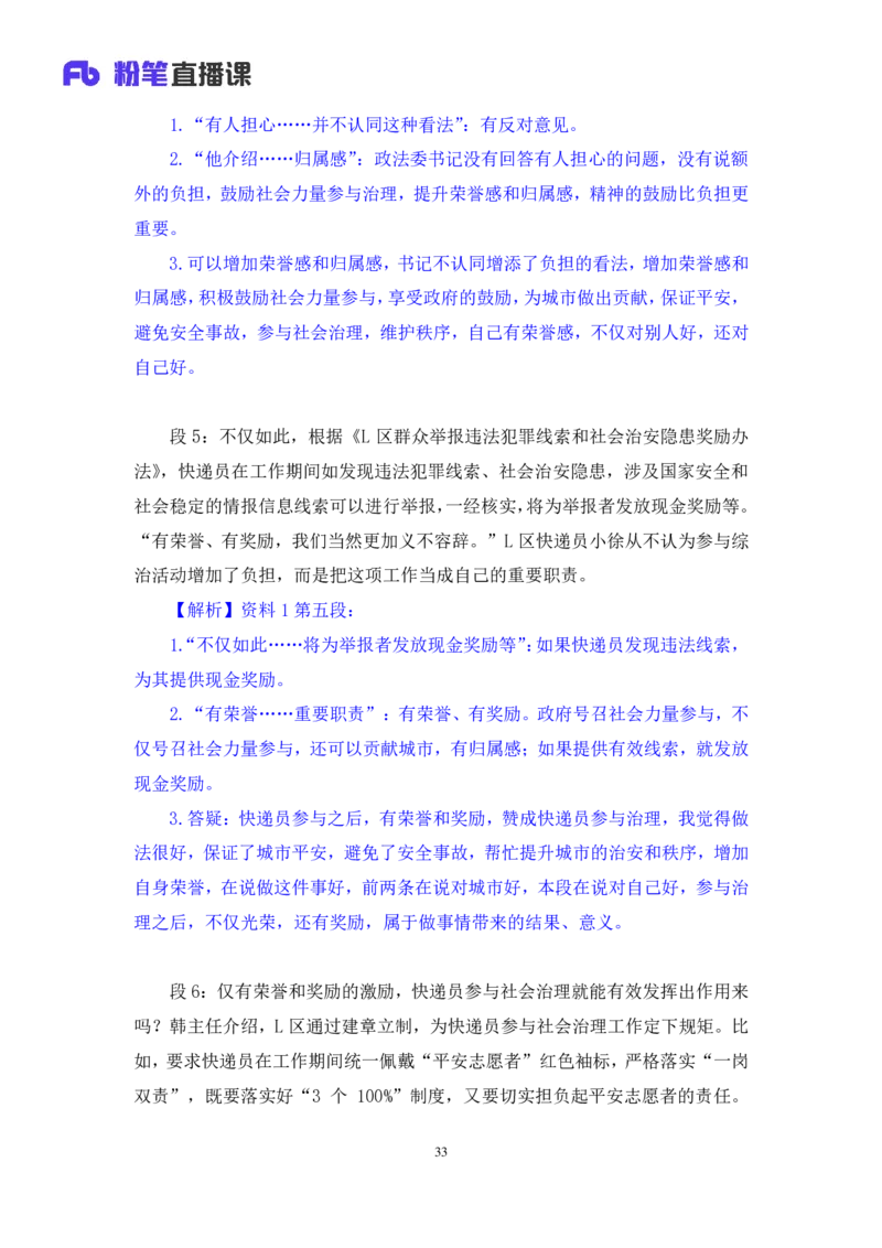 申论3叛逆小樱桃_2026考公资料_（09）李梦圆_2024省考李梦圆方法精讲_讲义笔记