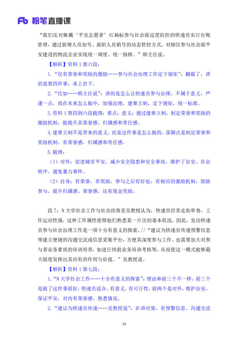 申论3叛逆小樱桃_2026考公资料_（09）李梦圆_2024省考李梦圆方法精讲_讲义笔记