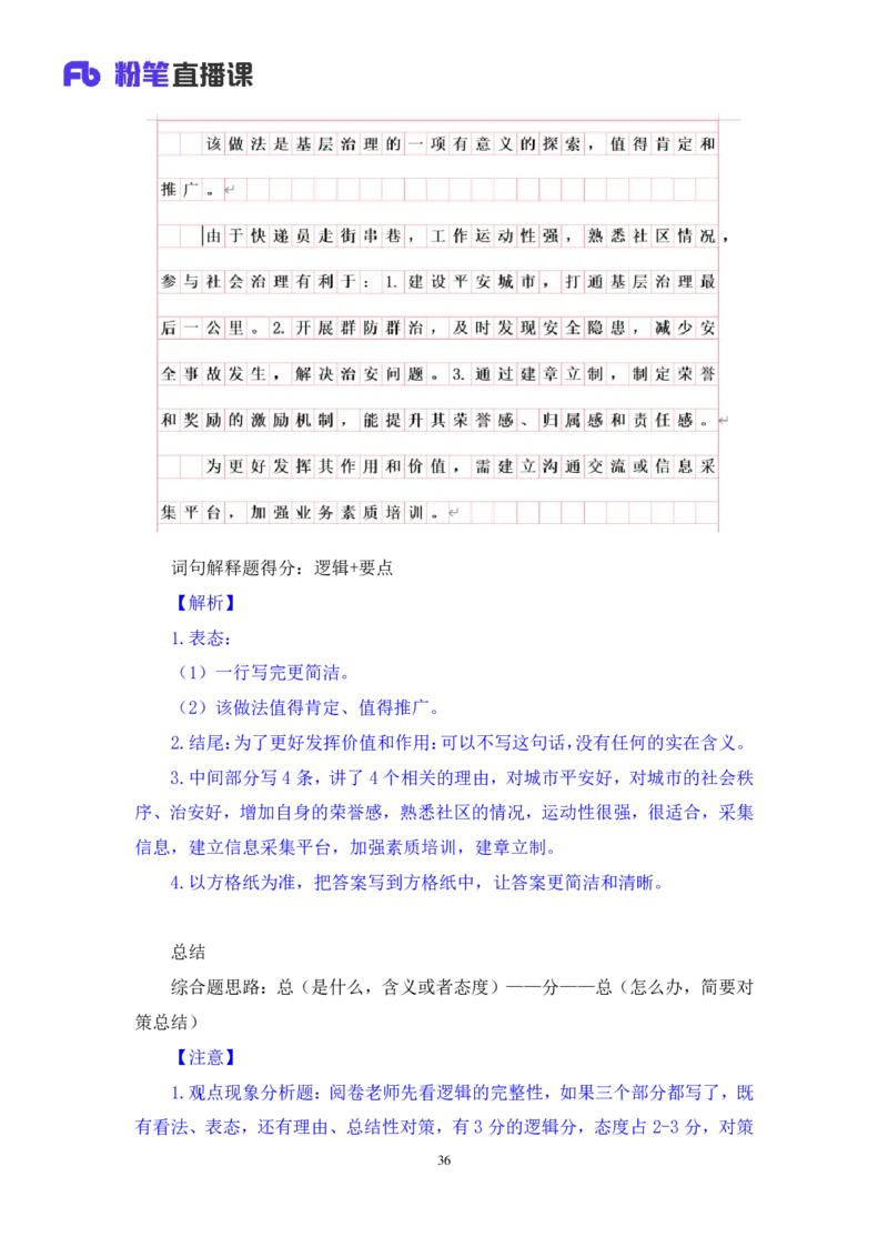 申论3叛逆小樱桃_2026考公资料_（09）李梦圆_2024省考李梦圆方法精讲_讲义笔记