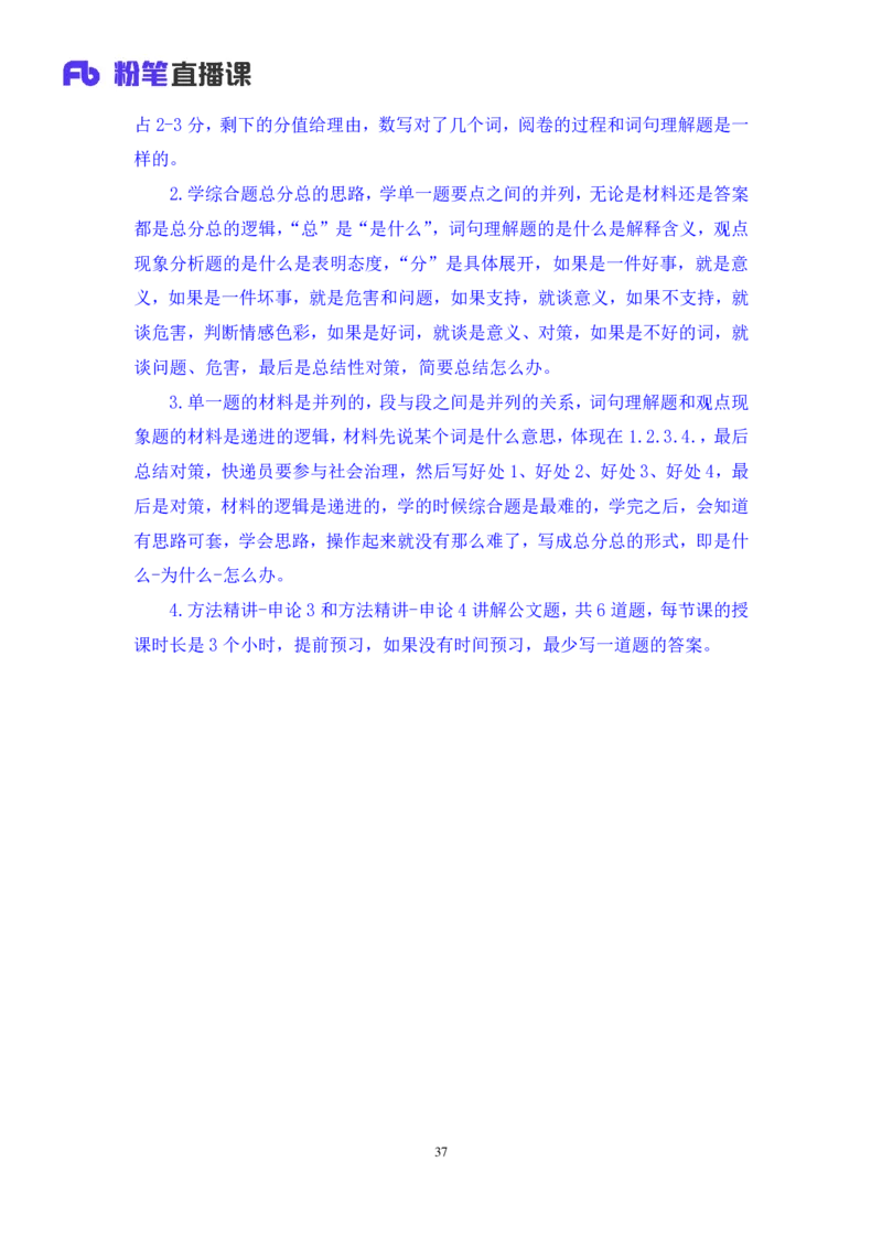 申论3叛逆小樱桃_2026考公资料_（09）李梦圆_2024省考李梦圆方法精讲_讲义笔记