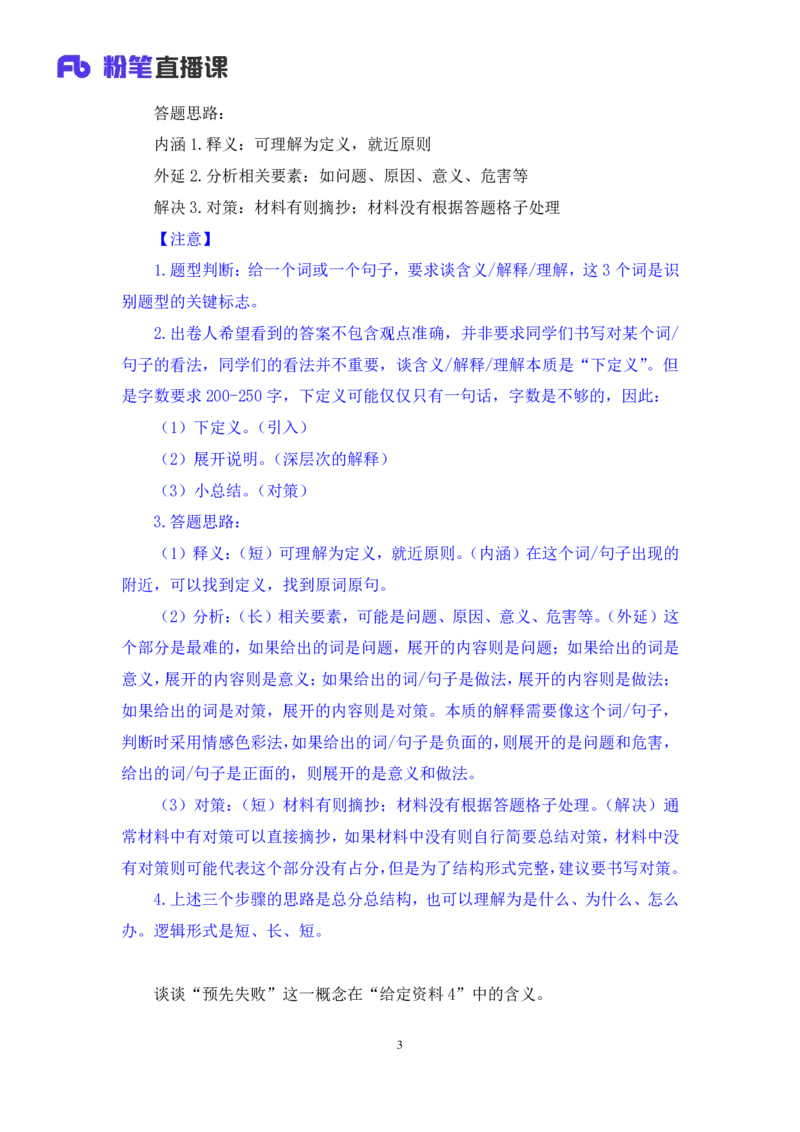申论3叛逆小樱桃_2026考公资料_（09）李梦圆_2024省考李梦圆方法精讲_讲义笔记