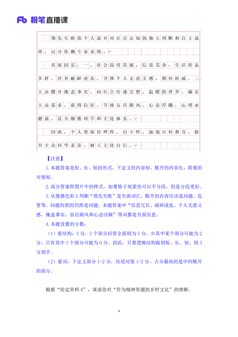 申论3叛逆小樱桃_2026考公资料_（09）李梦圆_2024省考李梦圆方法精讲_讲义笔记