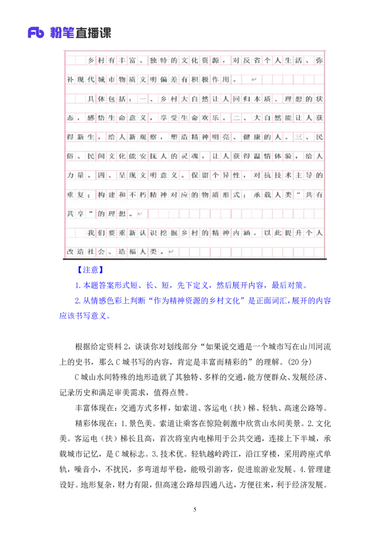 申论3叛逆小樱桃_2026考公资料_（09）李梦圆_2024省考李梦圆方法精讲_讲义笔记